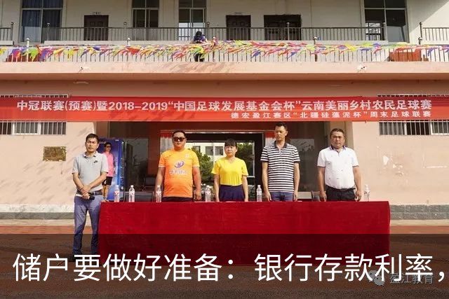 储户要做好准备：银行存款利率，可能再现2016年的市场行情